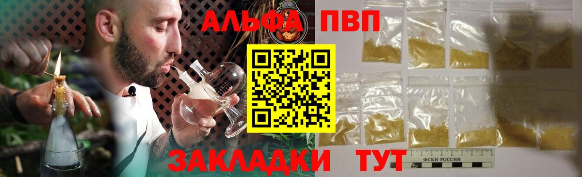 закладки  A PVP Crystall  Корсаков  A-PVP  A PVP мука  Вход с VPN  A PVP крисы CK 
