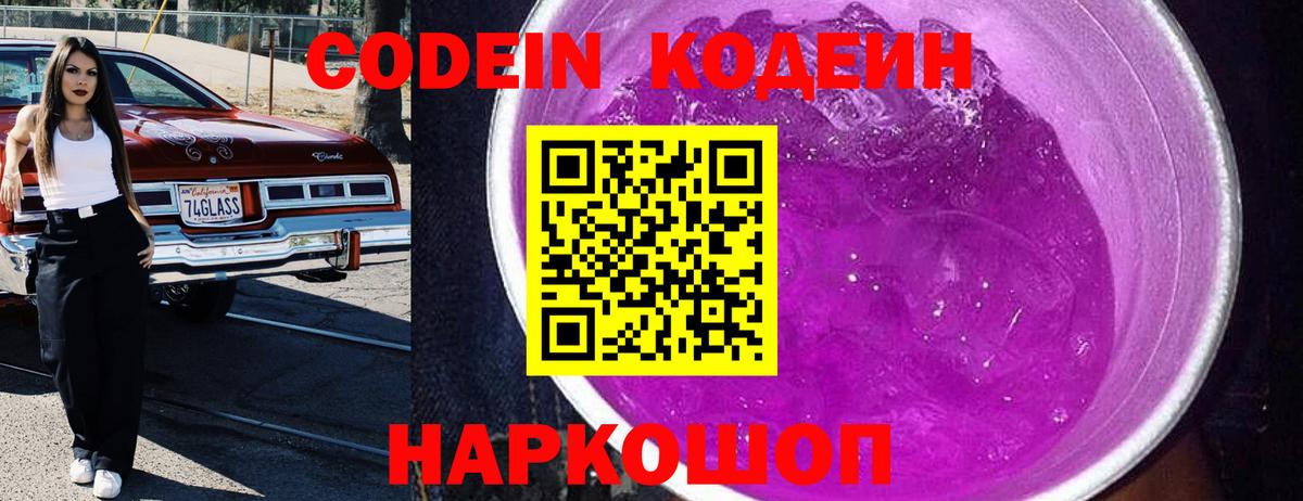 Кодеин напиток Lean (лин) Корсаков