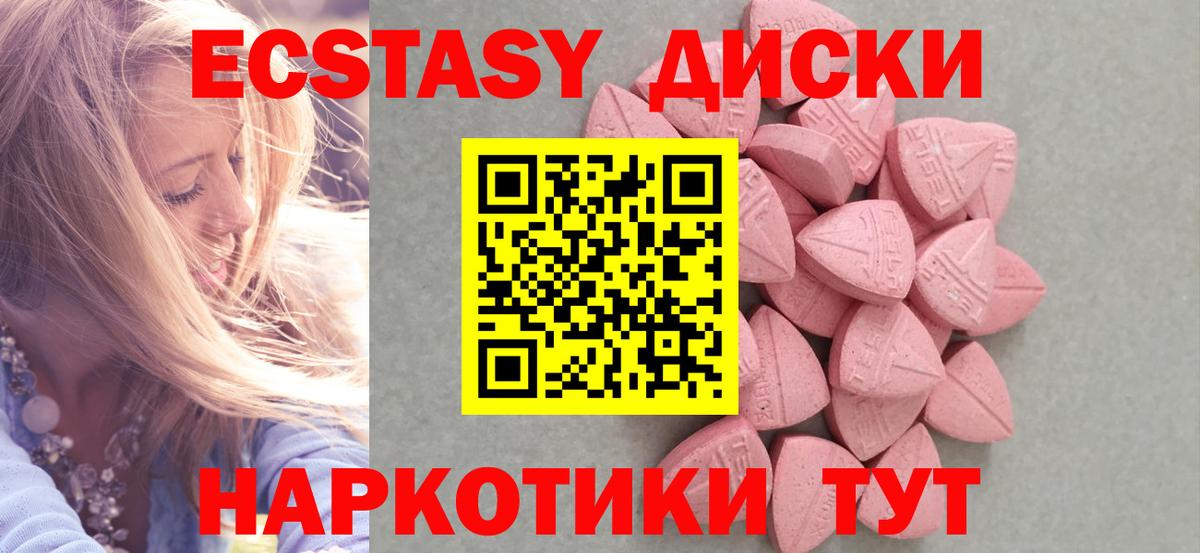 ЭКСТАЗИ ешки Корсаков