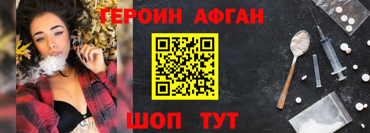 ГЕРОИН VHQ Корсаков