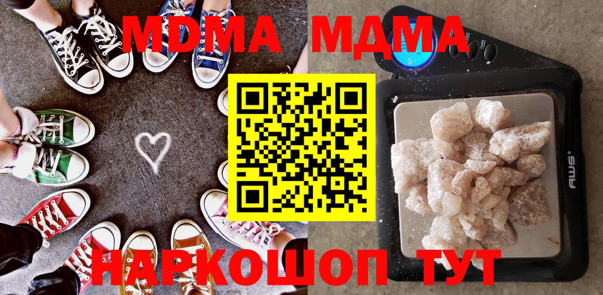 MDMA кристаллы  Вход с VPN  МДМА  MDMA crystal  Корсаков 
