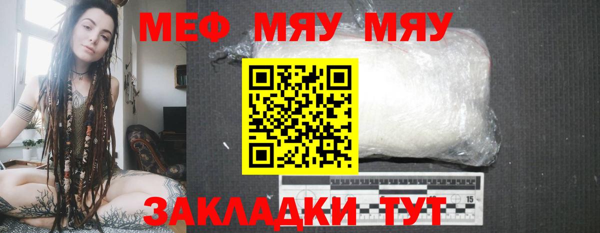 МЕФ  МЯУ-МЯУ 4 MMC  Мефедрон  МЕФ mephedrone  Корсаков  Вход с VPN 