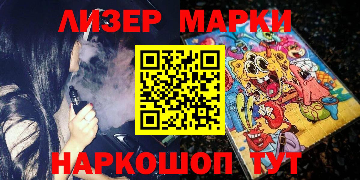 Марки 25I-NBOMe 1,5мг  Марки 25I-NBOMe 1,5мг  Наркотические марки  Корсаков  где продают   Вход с VPN 